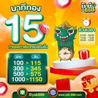 ยักษ์888