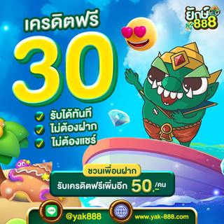 ยักษ์888